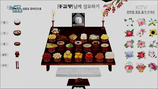 코로나19 속 추석 명절···성묘도 온라인으로