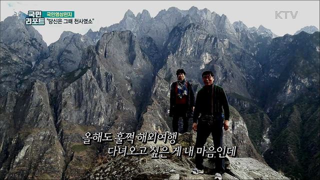 시댁 어르신 극진한 병간호, "당신은 천사였소“