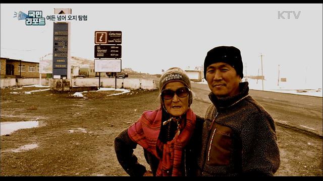 끝없는 도전···여든 넘은 나이에 오지 탐험