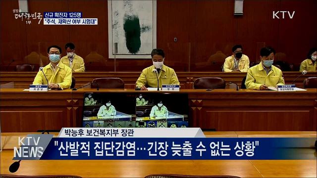 생방송 대한민국 1부 (700회)