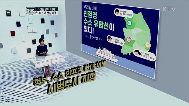 '친환경이 대세' 수소차 전성시대 [클릭K]