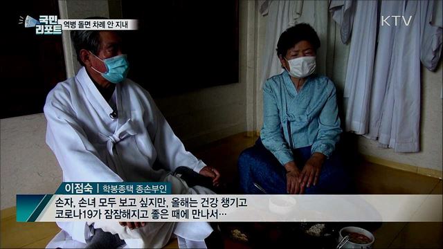 조선 시대에도 역병 돌면 명절 차례 안 지내