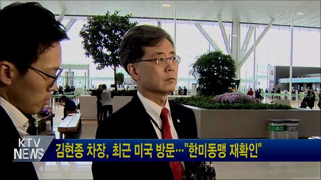 김현종 차장, 최근 미국 방문···"한미동맹 재확인"