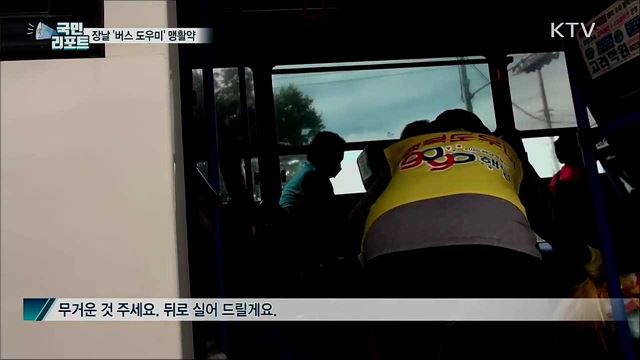 장날에 맹활약 '버스 도우미'···어르신 호응