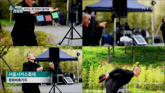 코로나19 걱정 덜어요···차 안에서 즐기는 서커스