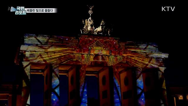 우리 함께 빛내요···코로나19 속 베를린 빛 축제
