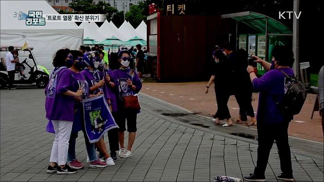 '트로트 열풍' 확산···가수 응원 모임 '눈길'