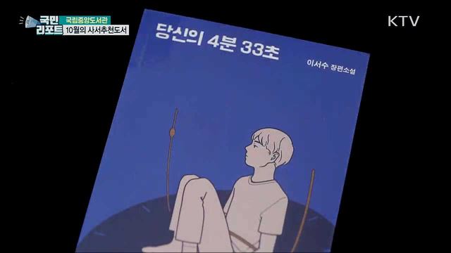 10월 사서추천도서···올 한해 독서 계획 실천하세요