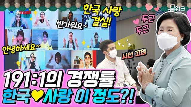 김정숙 여사를 만난 외국청년 반응과 치열한 경쟁률 속에 결선에 오른 10명의 외국인은? 2020 세종학당 한국어 말하기 대회