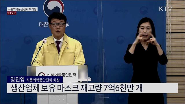 식품의약품안전처 브리핑 (20. 10. 20. 13시)