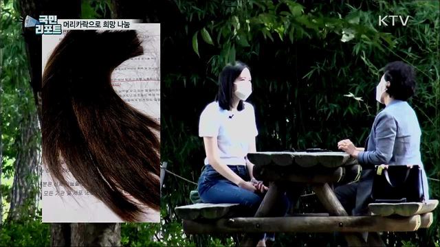 머리카락 기부로···어린 암 환자에게 희망과 용기를