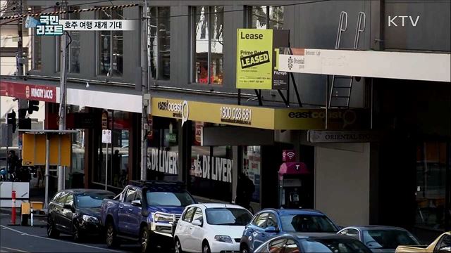 호주, 한국과 여행 재개 협의···교민 기대감 커져