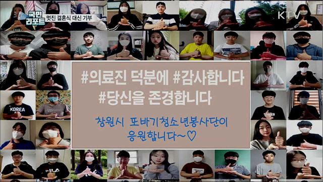 코로나19로 결혼식 취소···불행 아닌 또 다른 행복