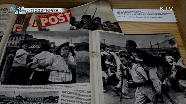 6·25 전쟁 중 임시수도 대전···생생한 기록물