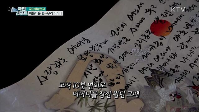 세상에서 가장 아름다운 꽃···우리 어머니