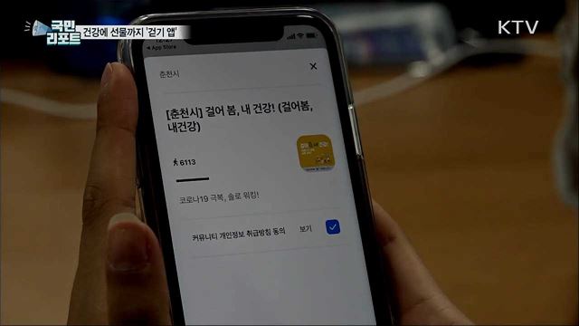 시민 건강 챙기는 '앱'···'걸어 봄, 내 건강!'