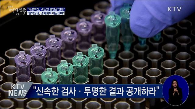 "독감백신 적기에 접종···보건당국 신뢰해야"