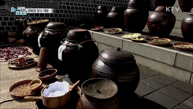 경복궁 장고 문 활짝···궁중 장 음식 맛봐요