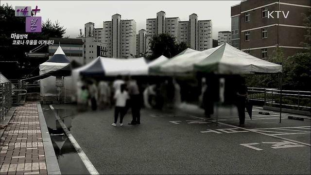 마음 방역 코로나 우울을 이겨내다 / 질병관리청 승격, 무엇이 달라지나? / 태양광 발전 논란 사실은... 