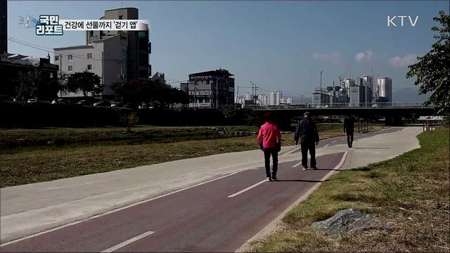 시민 건강 챙기는 '앱'···'걸어 봄, 내 건강!'