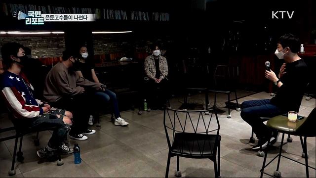 은둔고수들, 같은 아픔의 청년 돕기 나서