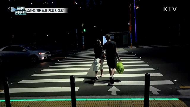 '번쩍번쩍' 스마트 횡단보도···좀비 교통사고 막아요？
