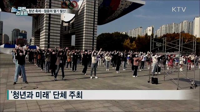 '청년의 날' 법정기념일 제정 기념 축제