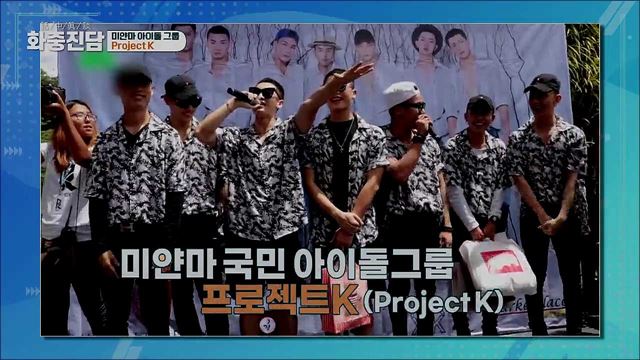 미얀마 아이돌 그룹 Project K