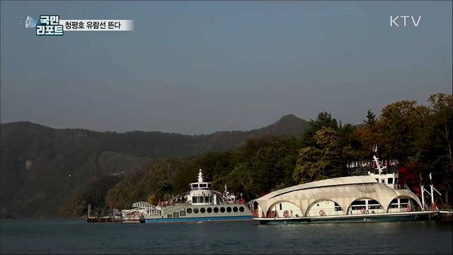 북한강 청평호반 유람선 타고 구경