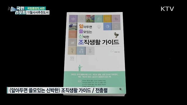 11월 사서추천도서···늦가을 따뜻한 책과 함께