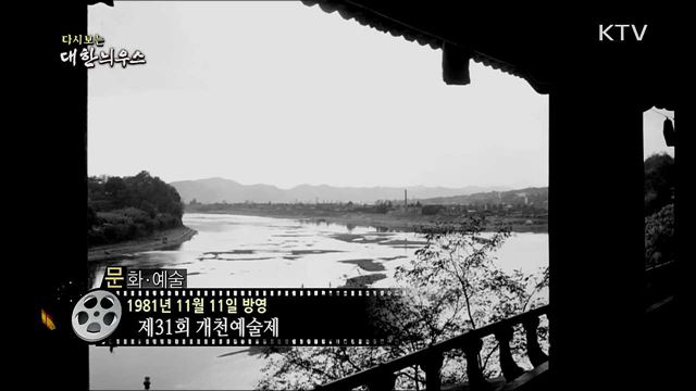 다시보는 대한늬우스 (81. 11. 11)