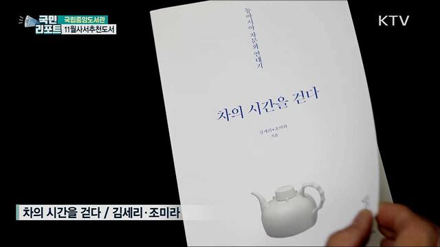 11월 사서추천도서···늦가을 따뜻한 책과 함께