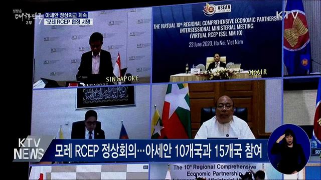 아세안 정상외교 계속···'모레 RCEP 협정 서명'