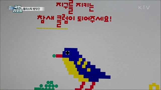 특별한 방앗간···병뚜껑 빻아 치약짜개 만들어요