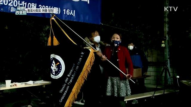 독일 동포사회도 여풍 당당···여성 리더 시대 활짝