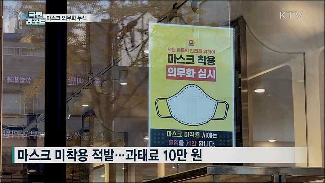 턱스크, 대화 중 미착용···'마스크 의무화' 무색