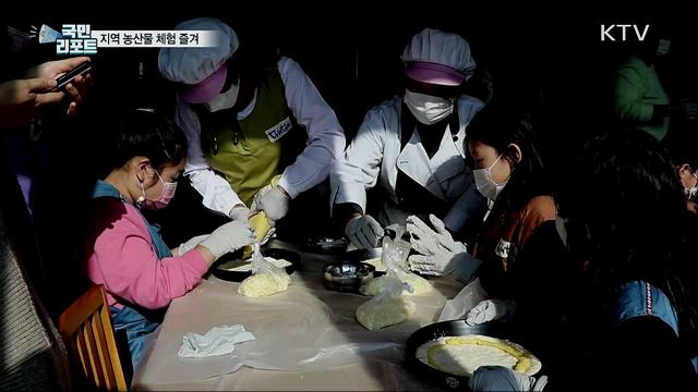 지역 농산물로 집장과 피자 만들기 체험 