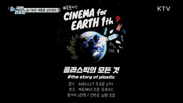 알맹이만 바꿔쓰는 착한 소비···환경이 살아나요!