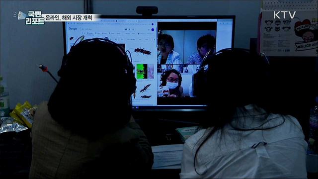 홍보에서 수출까지···온라인으로 해외 시장 개척