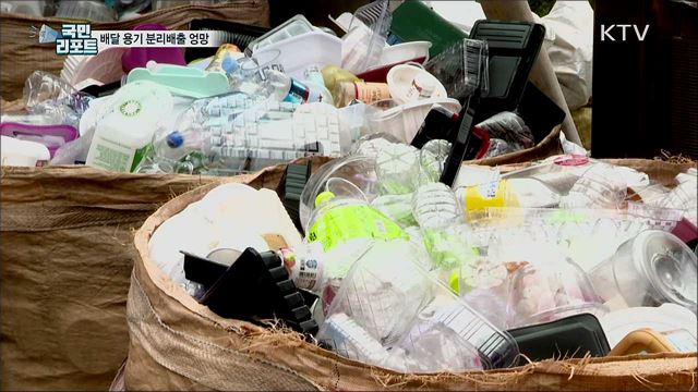 일회용 배달음식 용기 분리배출 엉망