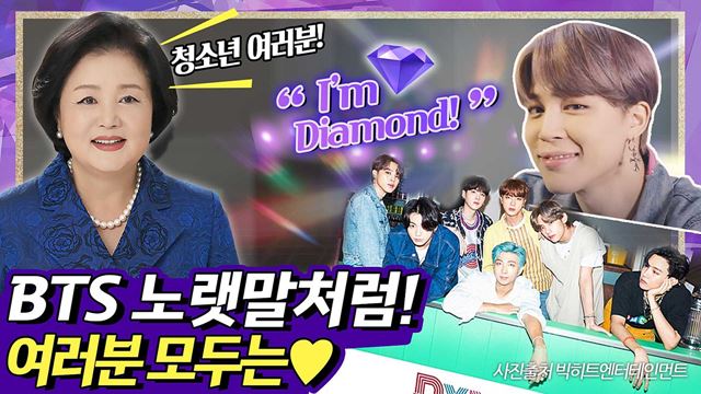 김정숙 여사, BTS 다이너마이트 언급! 한-아세안 청소년에게 전하고 싶은 말, 방탄소년단 노래 가사에 담겨있다?! I'm diamond, you know I glow up~!