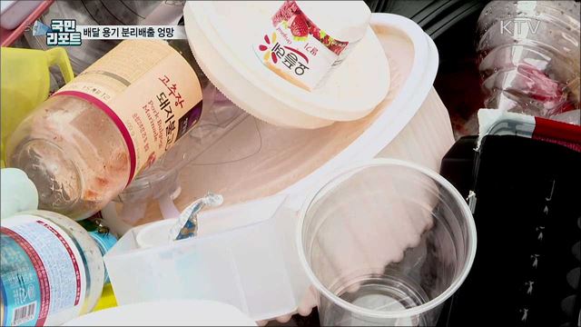 일회용 배달음식 용기 분리배출 엉망