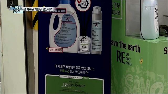알맹이만 바꿔쓰는 착한 소비···환경이 살아나요!