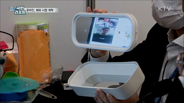 홍보에서 수출까지···온라인으로 해외 시장 개척 