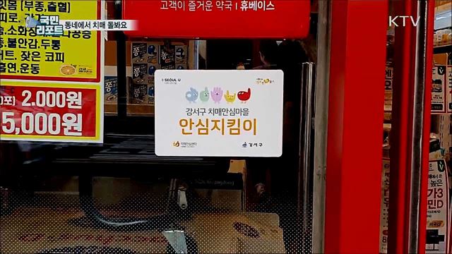 동네에서 치매 돌봐요···'치매안심마을' 확대