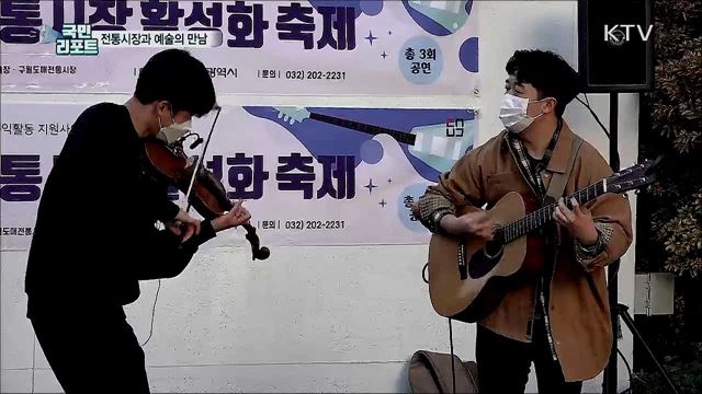 전통시장이 예술이야! 놀러 오세요~