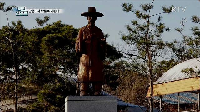 청렴·위민정신···암행어사 박문수 기린다