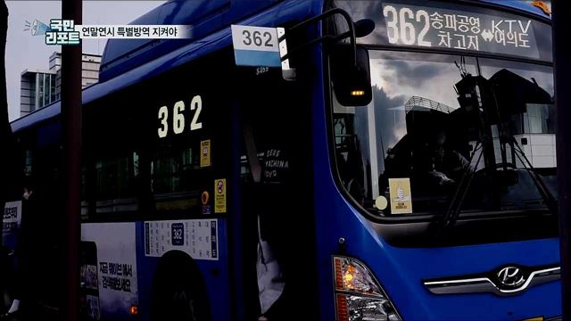 연말연시 특별방역···안전불감증도 여전