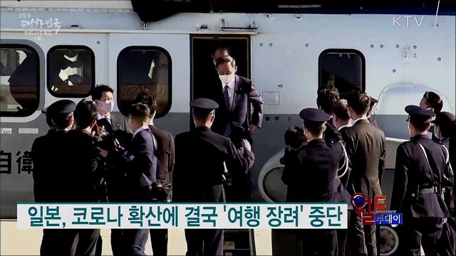 일본, 코로나 확산에 결국 '여행 장려' 중단 [월드 투데이]