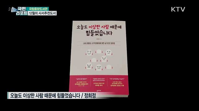 저무는 한 해···책과 함께 마무리하세요